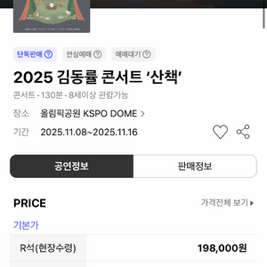 김동률 콘서트 11.8.토. R석 9구역 1열 2연석