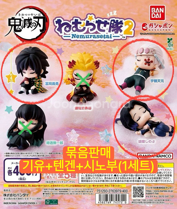 귀멸의칼날 네무라세타이 가챠 세트--0