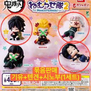 귀멸의칼날 네무라세타이 가챠 세트