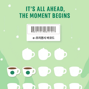 스타벅스 프리퀀시 일반 2개