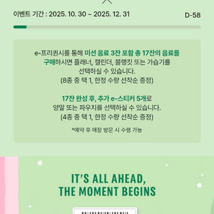 스타벅스 프리퀀시 미션 1개 2500