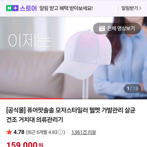모자, 바이크헬맷 건조, 향균기기