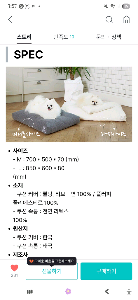 펫인뷰티 반려동물 전용 쫀쫀방석 팝니다--8