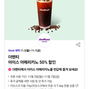 더벤티 아이스아메리카노 50퍼 할인쿠폰