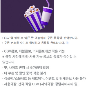 롯데시네마 메가박스 CGV예매 콤보50%할인쿠폰 기프트카드 관람권 더블 러브 스위트콤보 팝콘 2인패키지 돌비시네마