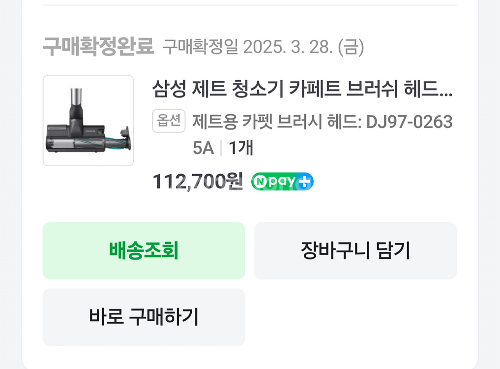 삼성 비스포크 무선청소기 카펫브러쉬--5