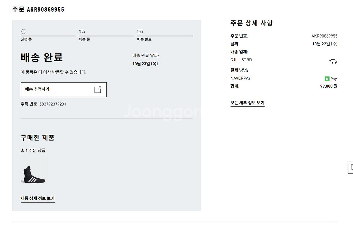 [새상품] 아디다스 복서 호그 2.0 복싱화 230--4