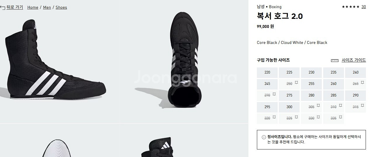 [새상품] 아디다스 복서 호그 2.0 복싱화 230--3
