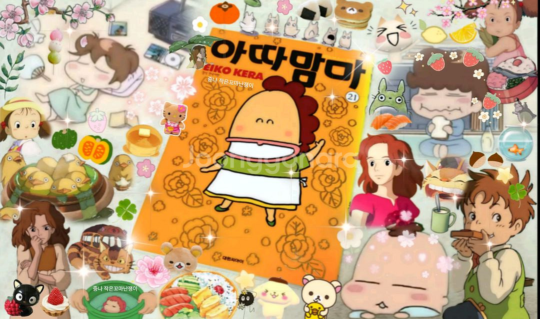 +.* 소장용 희귀 만화책 : 아따맘마 : 몽글 몽글한 추억의 마지막 21권 *.+--0