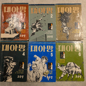 대야망 만화책 1~6권 완결 세트