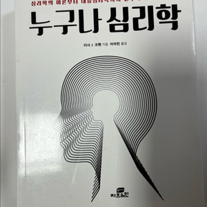 누구나 심리학 책