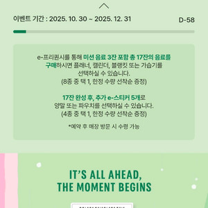 스타벅스 프리퀀시 미션1. 일반1. 일괄 4400원