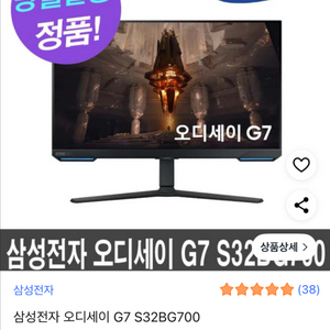 삼성 오디세이 G7 S32BG700 모니터