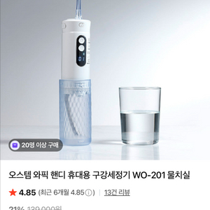 오스템 와픽 휴대용 구강세정기 (WO-201) 팝니다