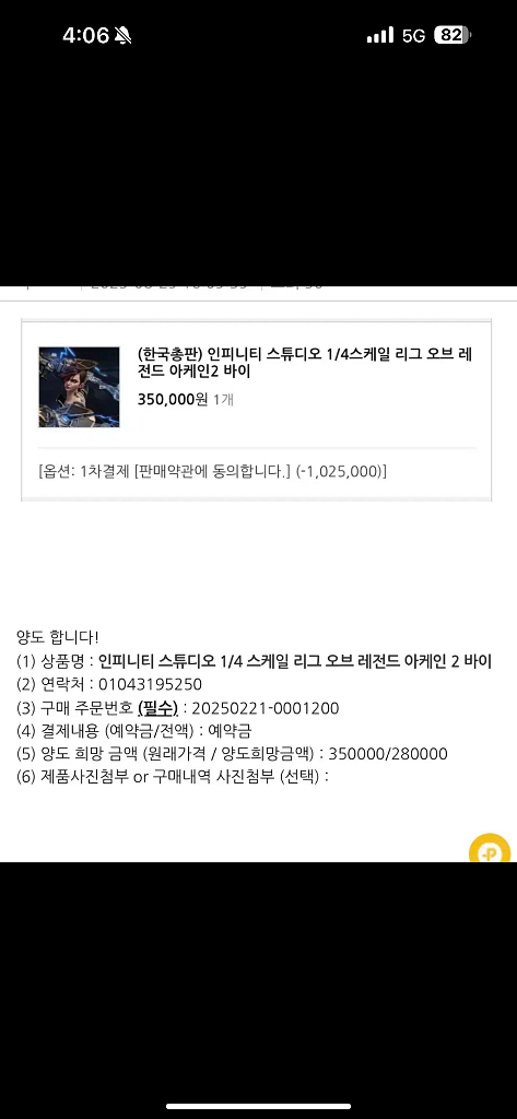 인피니티 스튜디오 1/4 아케인 바이 예약 양도합니다--1