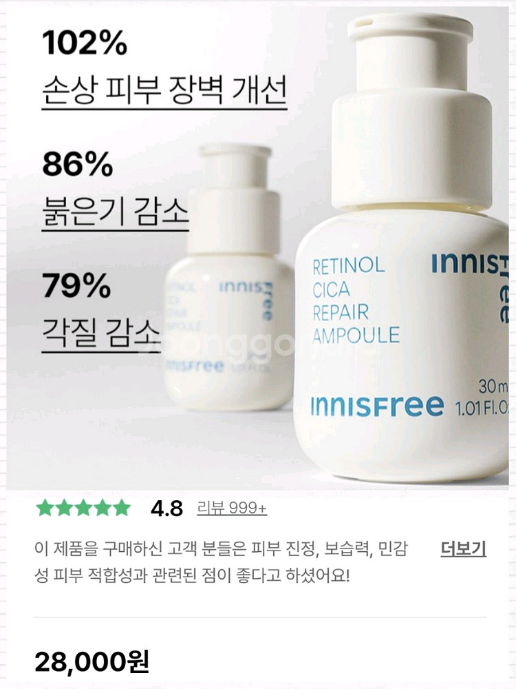 이니스프리 레티놀 앰플 30ml 2개--2