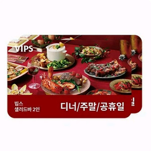 빕스2인 샐러드바 디너/주말/공휴일 2인평일런치