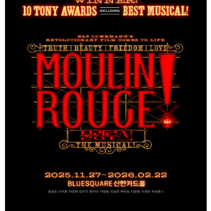 물랑루즈 크리스마스 OP 2연석 홍광호