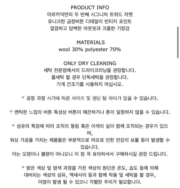 아르카익 spring tweed jacket 트위드자켓--6