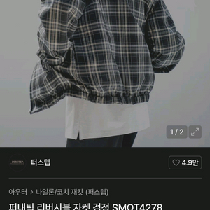 베이지 체크 + 검정 리버서블 자켓 3xl 1회착용