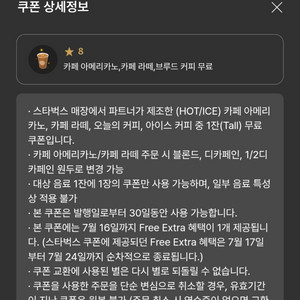스타벅스 8별 쿠폰 팝니다