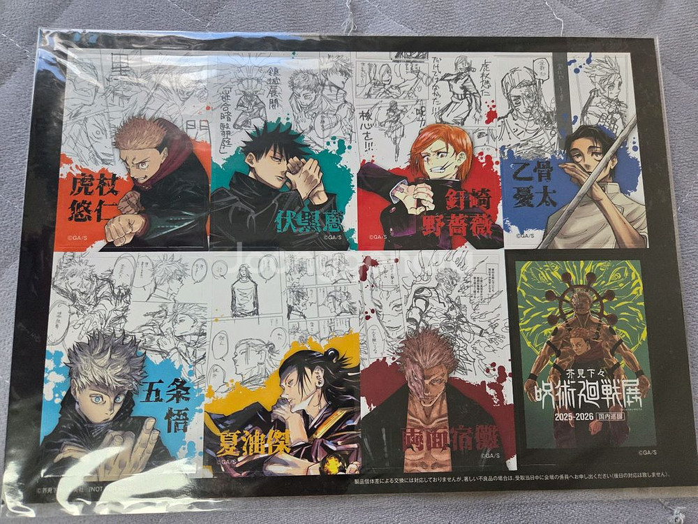 주술회전 전시회점프 부록특전 모음--4