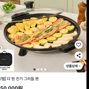 [미개봉 새제품] 기펠 더 원 전기 그리들 팬 380