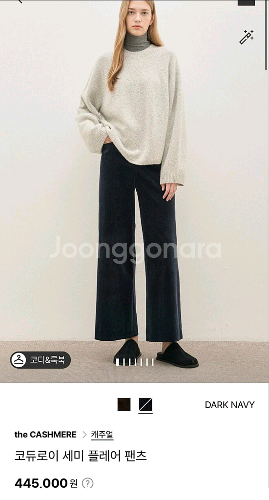 더캐시미어 코듀로이 세미플레어 팬츠44 랑방 마인 타임--0