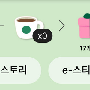 스타벅스 프리퀀시 미션1장 2400원