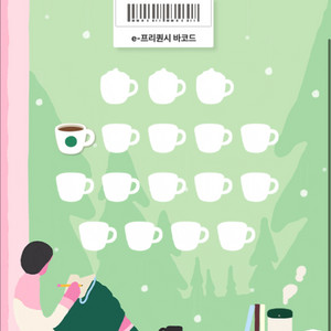 스타벅스 프리퀀시 일반 1장