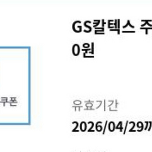 GS칼텍스 주유쿠폰 50000원권