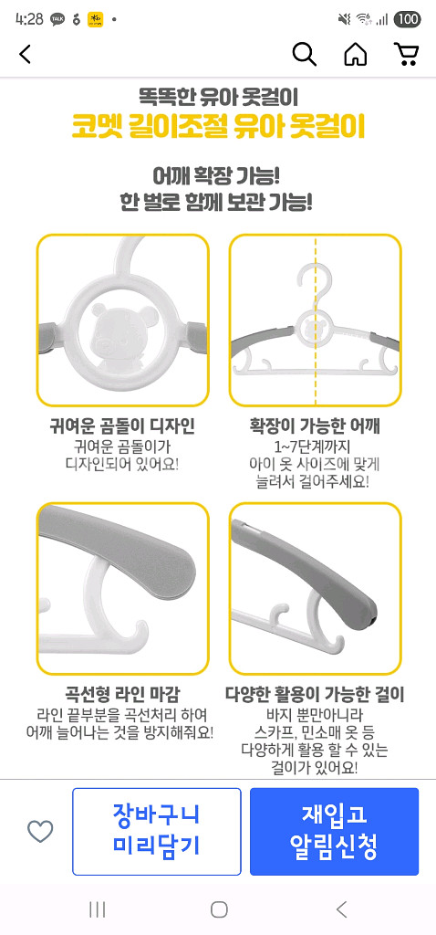 세제품 코맥 깊이조절 유아옷걸이(40개)--1