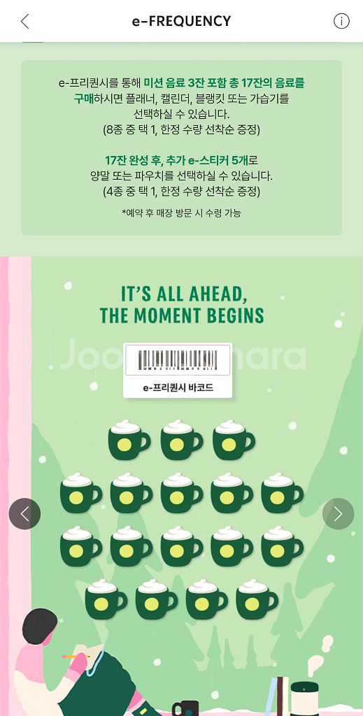 스타벅스 프리퀀시 미션을 일반과 바꿔요 판매도가능--0