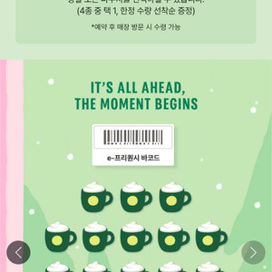 스타벅스 프리퀀시 미션을 일반과 바꿔요 판매도가능