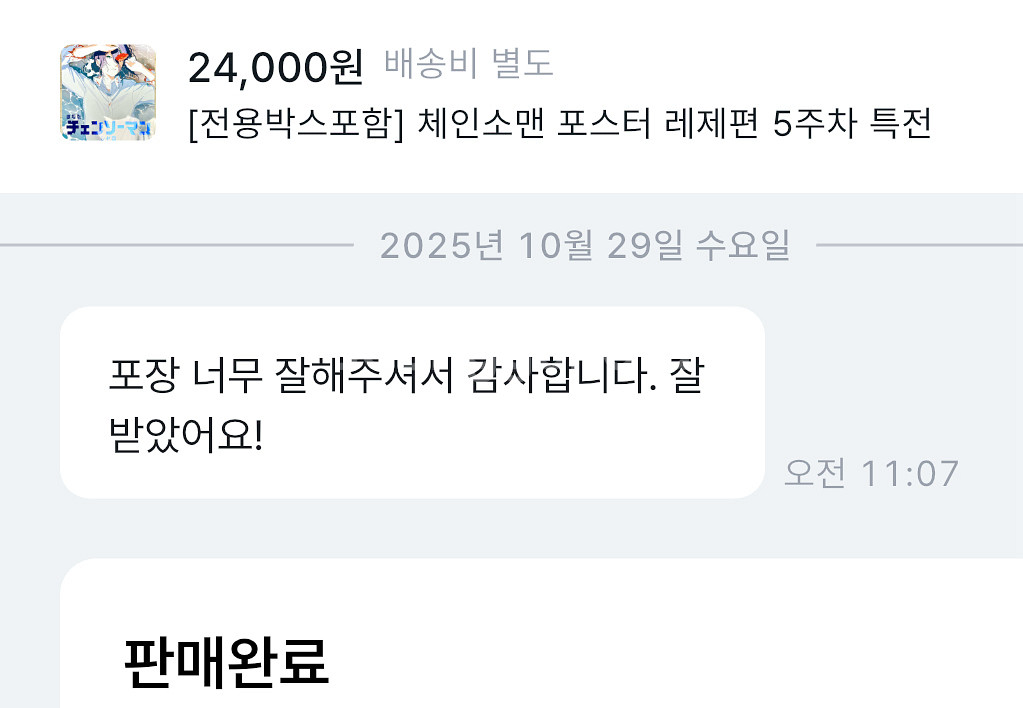 [전용박스포장] 체인소맨 포스터 6주차 특전 카페 레제--1