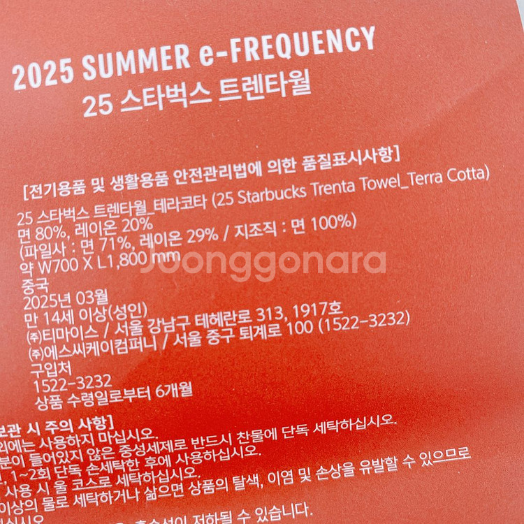 스타벅스 라코스테 트렌타 타월 코타- 새상품--2