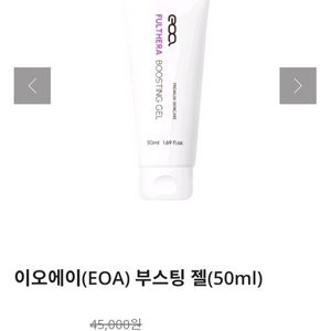 이오에이 장나라 풀쎄라 부스팅 젤 50ml 새상품