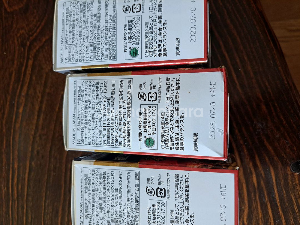 낫키토나제 4000FU 건강보조식품--2