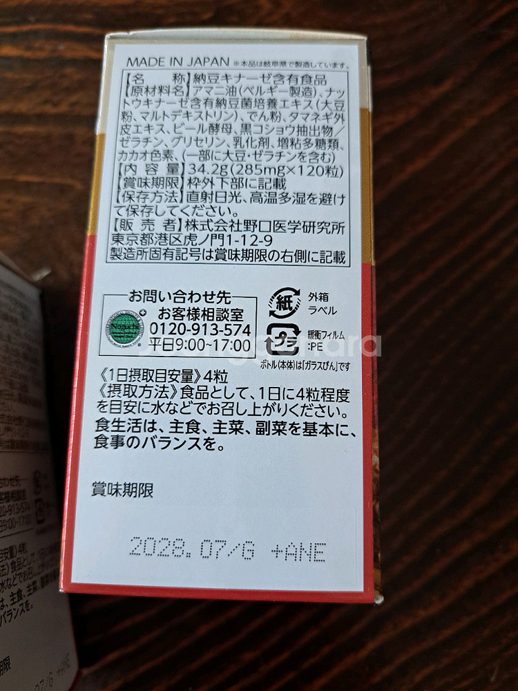 낫키토나제 4000FU 건강보조식품--3