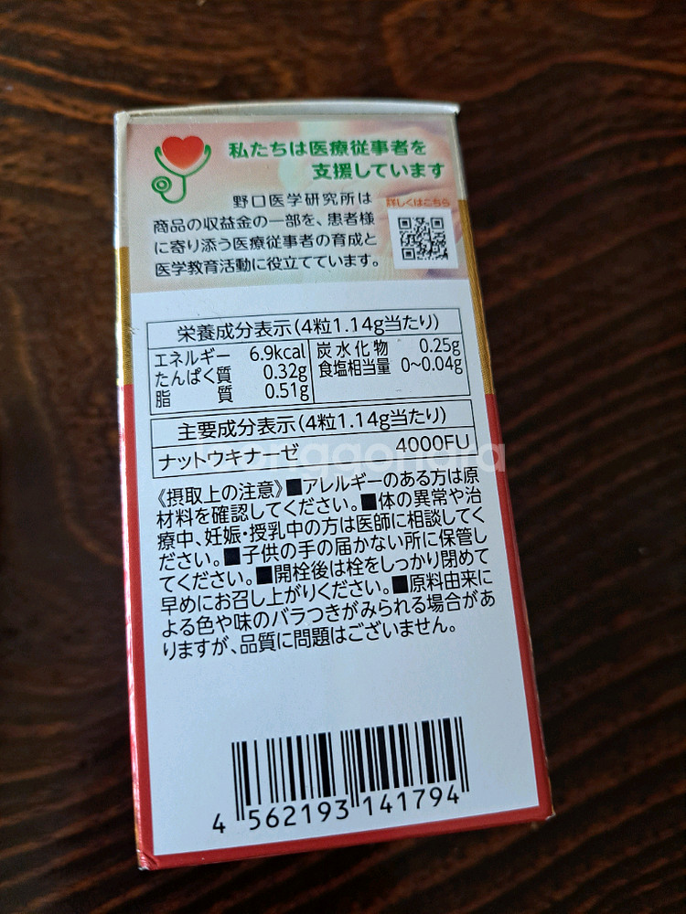 낫키토나제 4000FU 건강보조식품--1