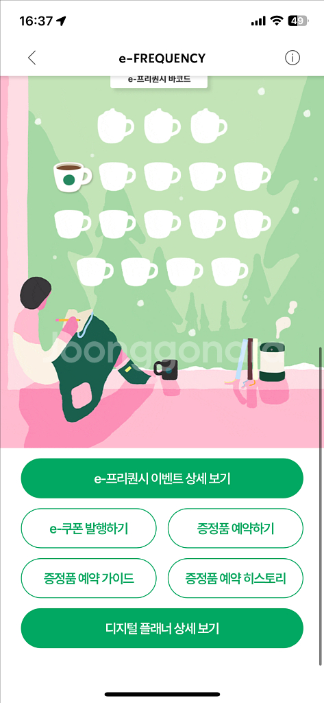 스타벅스 프리퀀시 일반--0