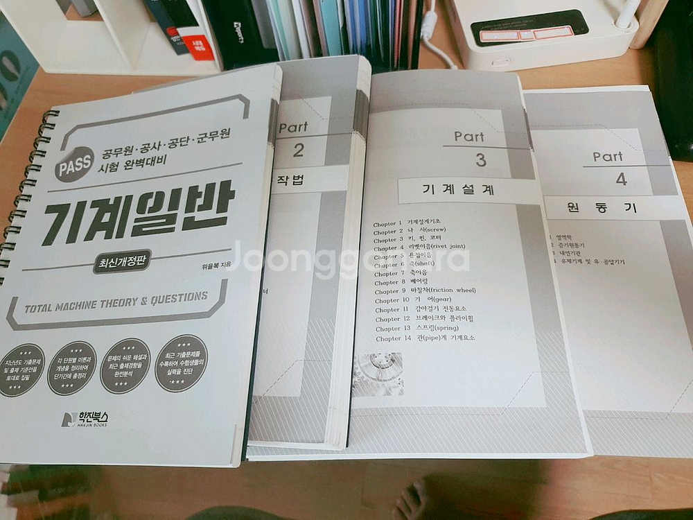 기계일반 위을복 pass 새것--1