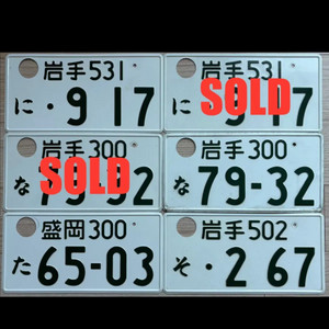 일본 차량 번호판 넘버 JDM 자동차 클래식카 올드카 빈티지 인테리어 이미지