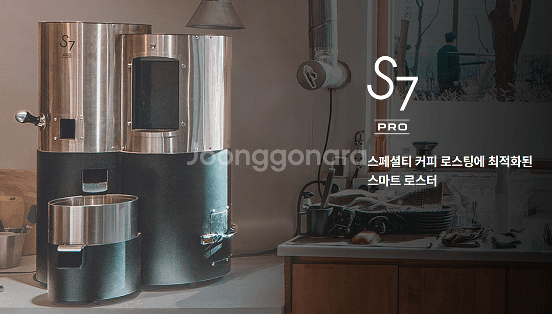 S7 PRO 커피 로스터기 (제연기포함)--0