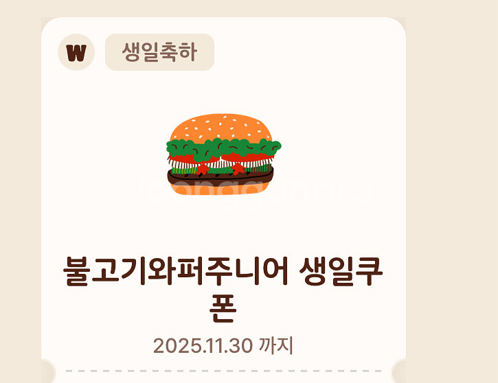 버거킹 불고기와퍼주니어--0