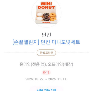 던킨도너츠 미니도넛세트 3개 일괄로 팝니다