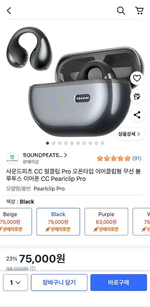 사운드피츠 CC 펄클립 Pro 오픈타입 이어클립형 무선 블루투스 이어폰 CC Pearlclip Pro--3