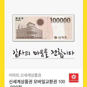 신세계상품권 10만원 판매합니다(예약판매)
