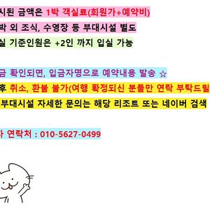 [단풍놀이] 11월8일 15일 토요일 한화리조트 디럭스룸, 스위트룸, 뽀로로룸 숙박 예약 양도