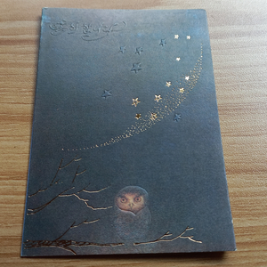 올뻬미 부엉이 그림 엽서 카드 레트로 80년대 90년대